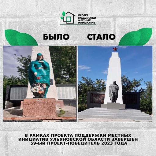 ❗️В рамках Проекта поддержки местных инициатив в Ульяновской области завершён 59...